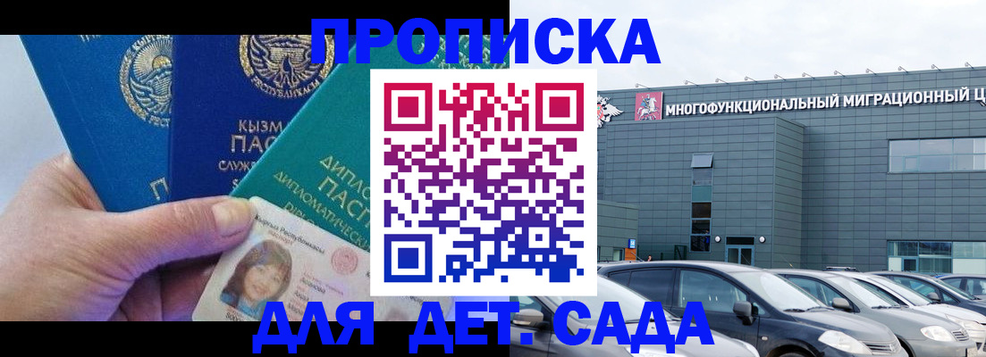 прописка в Курганинске
