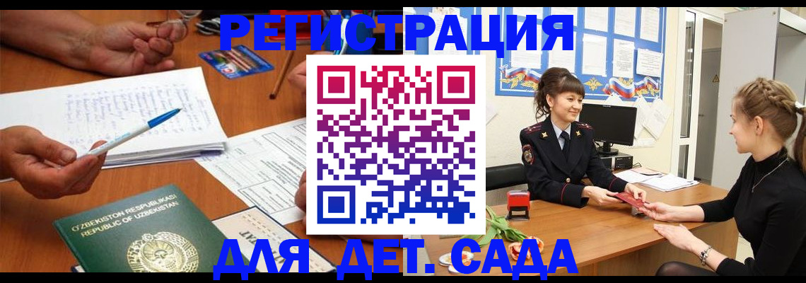 временная прописка в Курганинске