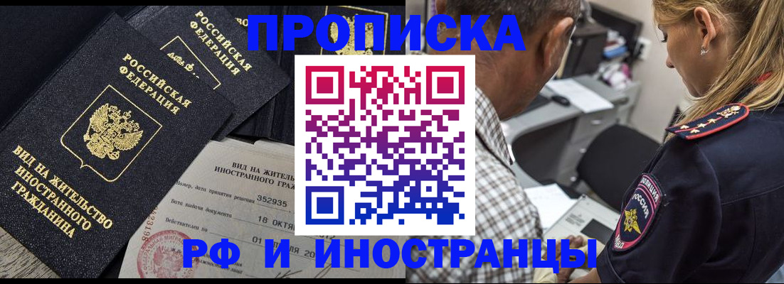 временная регистрация в Курганинске